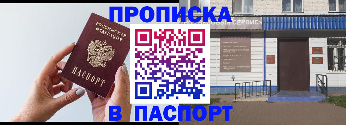 временная регистрация недорого в Мордовии