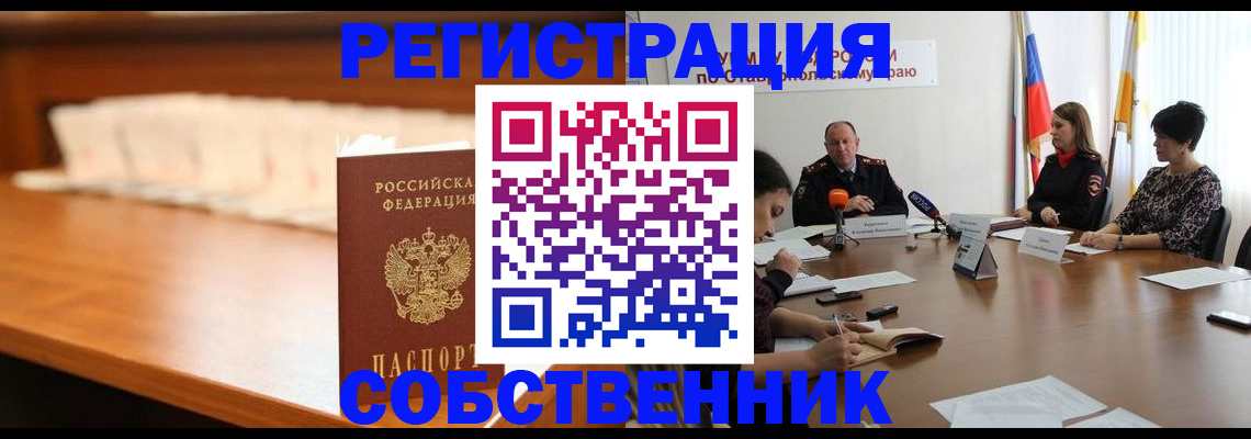 временная регистрация купить в Мордовии