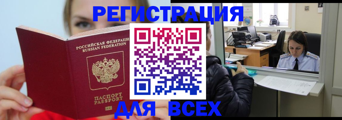 временная регистрация для школы в Мордовии